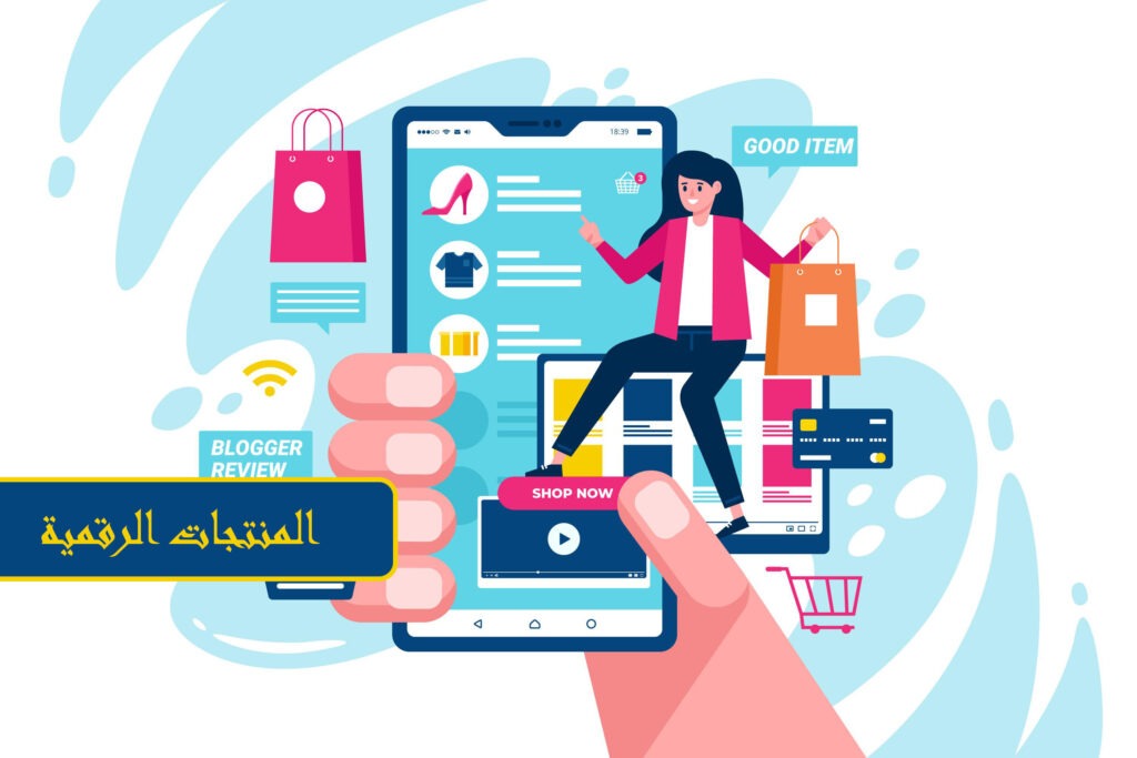 أهمية اختيار المنتجات الرقمية